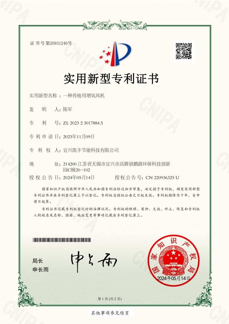 一種養殖用(yòng)增氧風機