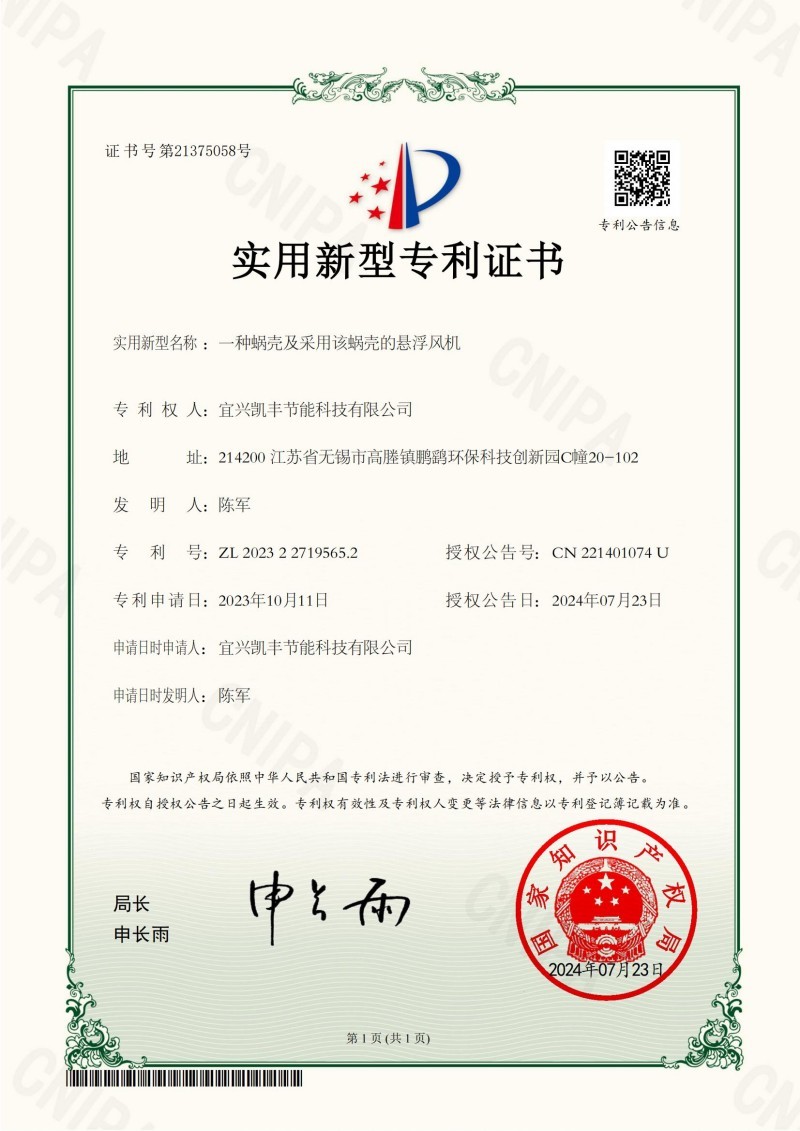 一種蝸殼及采用(yòng)該蝸殼的懸浮風機