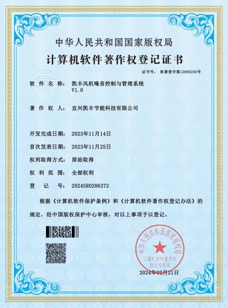 凱豐風機噪音控制與管理(lǐ)系統