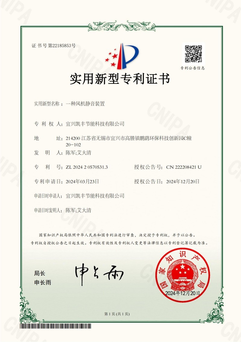一種風機靜音裝(zhuāng)置