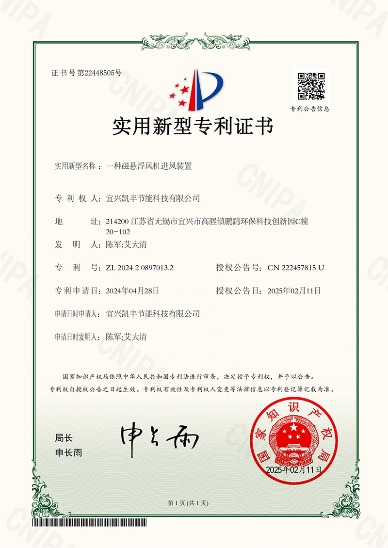 一種磁懸浮風機進風裝(zhuāng)置